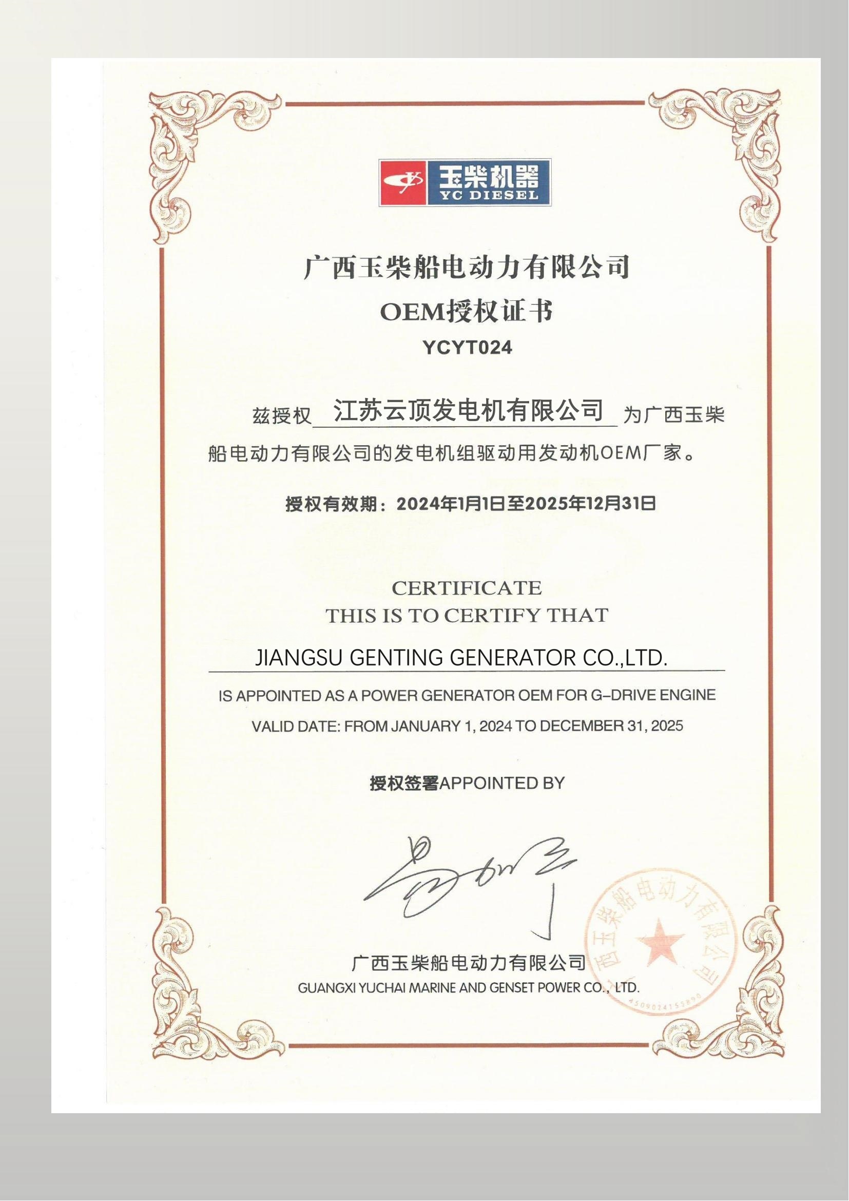 玉柴授权